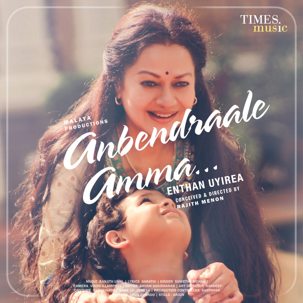 Anbendrale Amma (Enthan Uyirea)