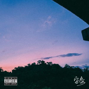 Listen to SIRI说明天降雨率100% (Explicit) song with lyrics from Gummy B