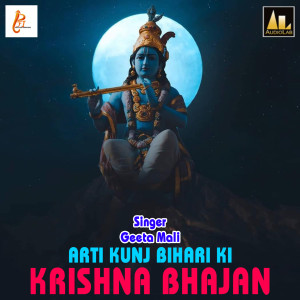 收听Geeta Mali的Arti Kunj Bihari Ki Krishna Bhajan歌词歌曲
