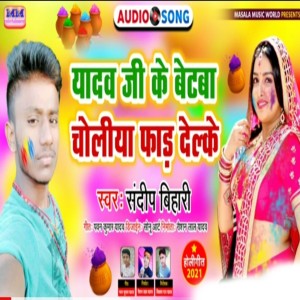 收聽Sandeep Bihari的Yadav Ji Ke Betwa Choli Pahar Delkai (Maghi Song)歌詞歌曲
