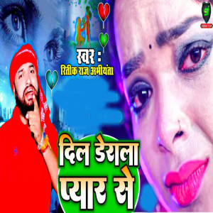 Listen to Dil Derala Pyar Se song with lyrics from Ritik Raj Abhiyanta