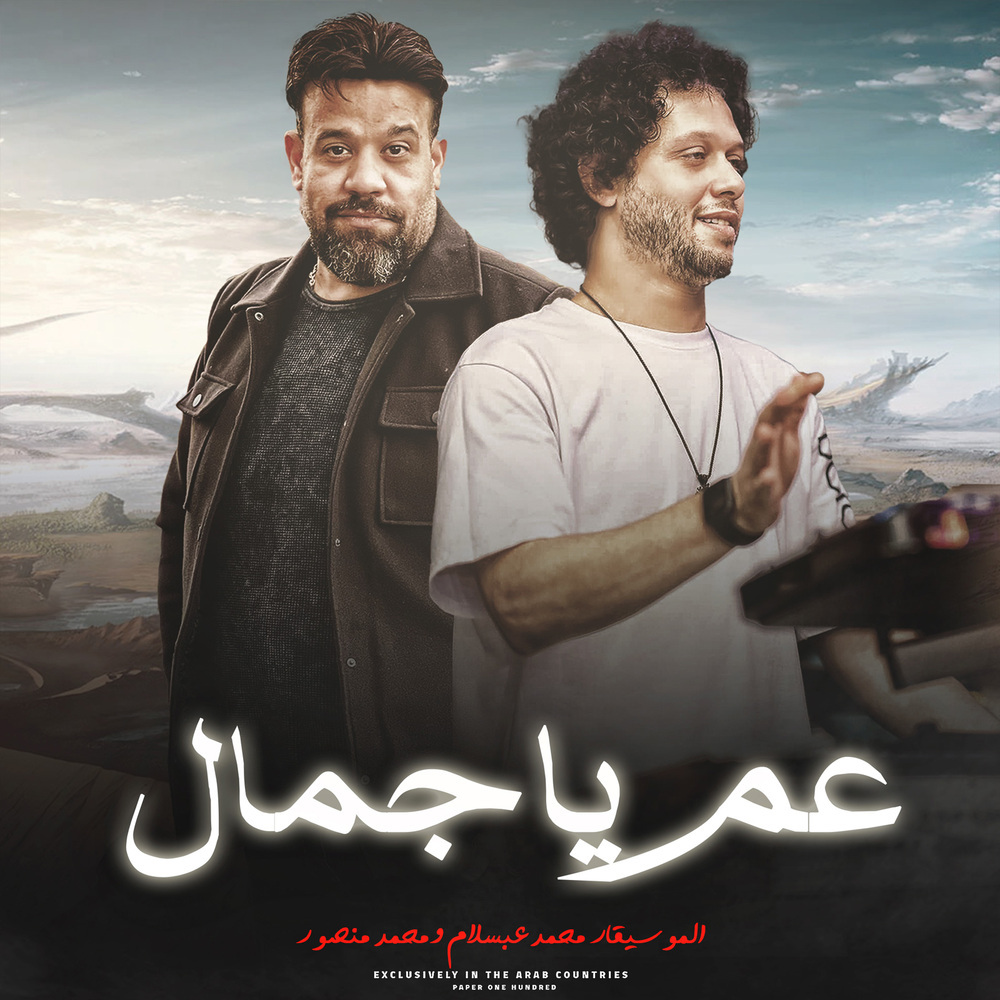 عم ياجمال
