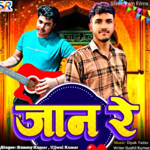 Listen to Jaan Re song with lyrics from Sammy Kumar