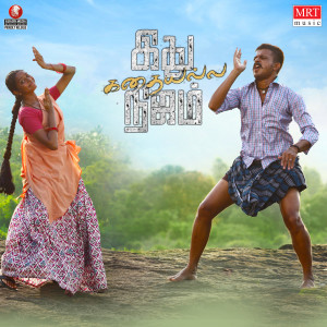 Listen to Sandalane (From "Ithu Kathaiyalla Nijam") song with lyrics from Velmurugan