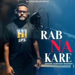 ดาวน์โหลดและฟังเพลง Rab Na Kare พร้อมเนื้อเพลงจาก Subhash Basfore