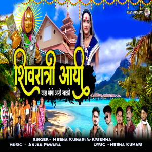 Album Shiv Ratri Aayi Yaha Mogi Aakhe Jatro from Heena Kumari