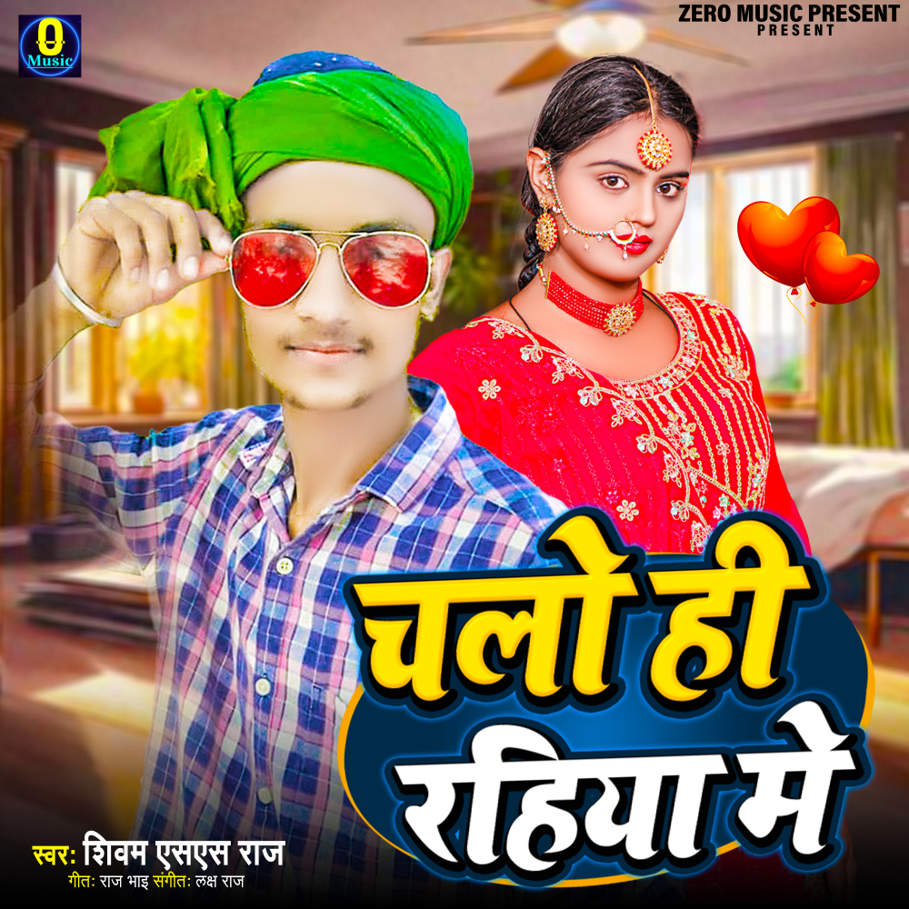 Chalo Hi Rahiya Me
