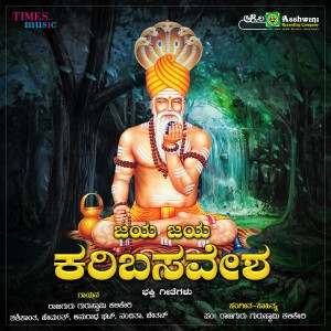 收聽Narasimha Nayak的Sharanu Sharanu歌詞歌曲