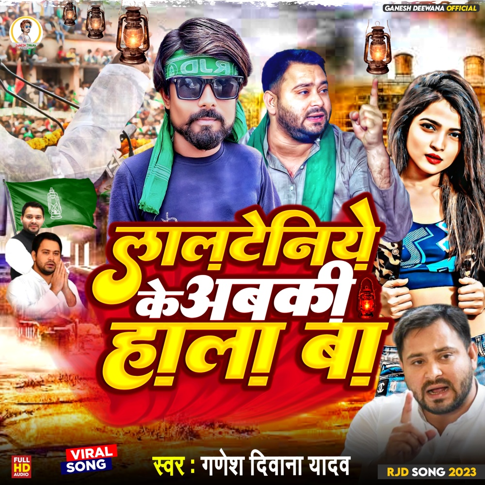 Lalteniye Ke Abaki Hala Ba (Bhojpuri)
