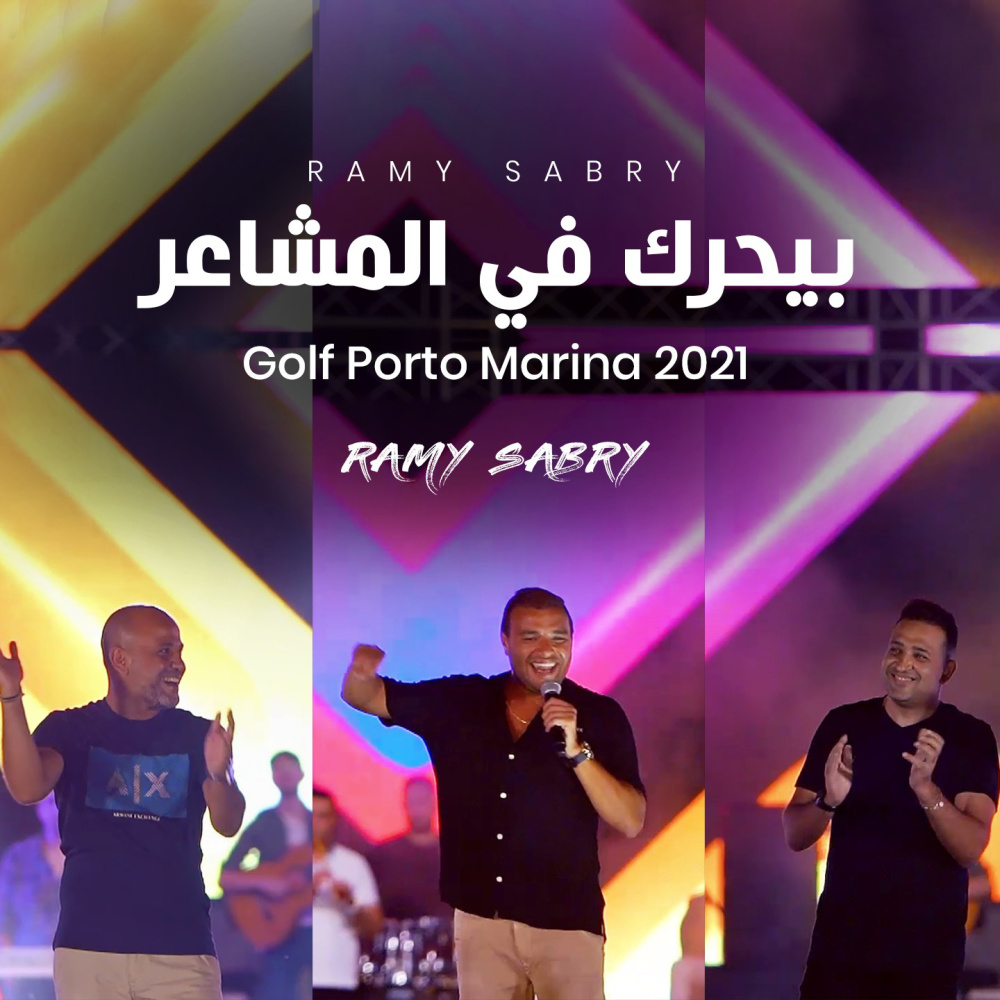 Beyharak Fi Elmashaer (Live From Golf Porto Marina)