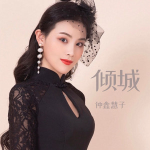 Dengarkan 倾城 (完整版) lagu dari 梵岂纹 dengan lirik