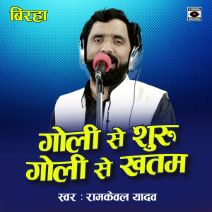 Listen to Goli Se Shuru Goli Se Khatam song with lyrics from Ramkewal Yadav