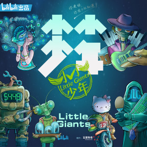 收听上海彩虹室内合唱团的小小少年歌词歌曲