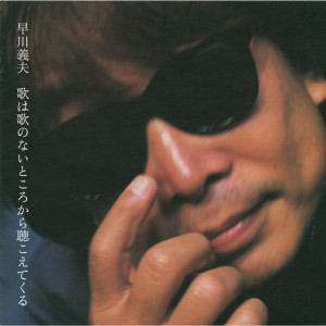 ดาวน์โหลดและฟังเพลง My R&R พร้อมเนื้อเพลงจาก Yoshio Hayakawa