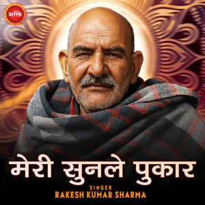 Album Meri Sun Le Pukar from 