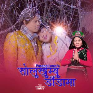 ดาวน์โหลดและฟังเพลง Solukhumbu Dadama Hiu Parchha พร้อมเนื้อเพลงจาก Pasang Tamang