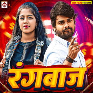 Listen to Rangbaj song with lyrics from Ranjish Jugnu