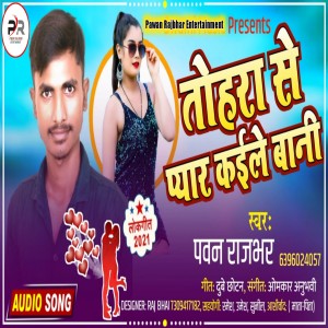 Album Tohara Se Pyar Kaile Bani from 