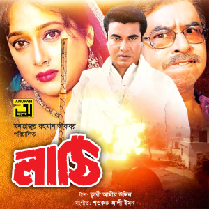 Agun的專輯Tumi Amari Chokhe (Original Motion Picture Soundtrack)