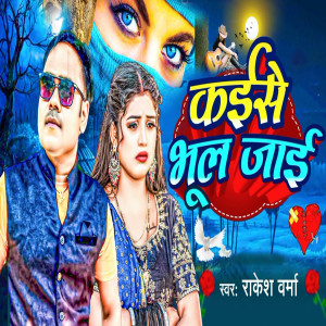 Listen to Kaise Bhul Jaai song with lyrics from Rakesh Verma