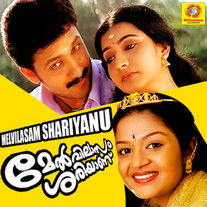 Melvilasam Shariyanu (Original Motion Picture Soundtrack) dari Sreeram