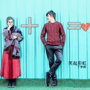 Dengarkan 笑起彩虹 lagu dari 丁宇祥 dengan lirik