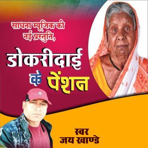 Listen to Dokridai Ke Pensan song with lyrics from Jay Khande