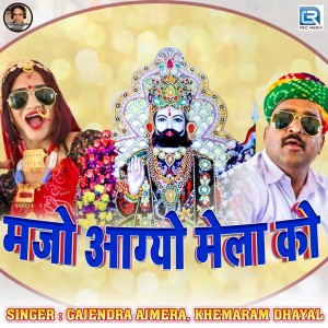 Listen to Majo Aagyo Mela KO song with lyrics from Gajendra Ajmera