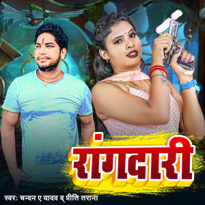 Album Rangdari from Chandan S Yadav