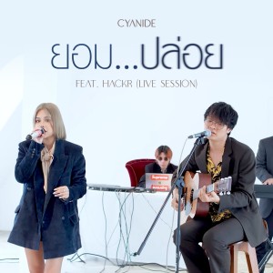 Album ยอม...ปล่อย (Live Session) from Cyanide