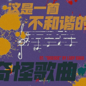 MusicFrog青蛙合唱團的專輯這是一首不和諧的奇怪歌曲