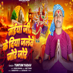 Album Maiya Ji Ke Diya Jelwe Jore Jore from Tuntun Yadav