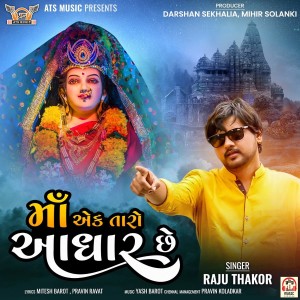 Album Maa Aek Taro Aadhar Chhe from Raju Thakor