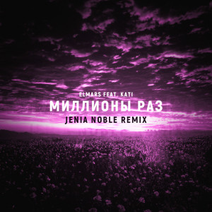 Миллионы раз (Jenia Noble Remix) dari Jenia Noble