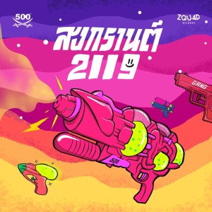 Listen to ชุ่มฉ่ำ (Explicit) song with lyrics from Posneg
