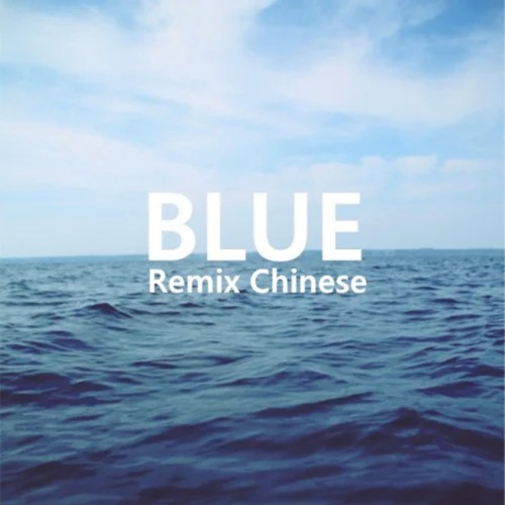 BIGBANG-Blue (Remix Chinese|克然Eli / 哈布Rich-Beggar / 南北方舟 remix)