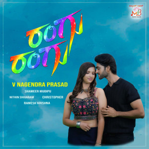 Album Rangu Rangu from V Nagendra Prasad