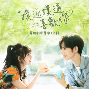 Listen to 谢谢你喜欢我 (Single Version) song with lyrics from 罗正