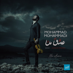 Listen to Eshghe Man song with lyrics from Mohammad Mohammadi
