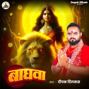 Listen to Baghwa song with lyrics from Deepak Dilkash