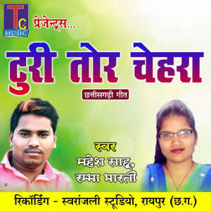 Listen to Turi Tor Chehra (Chhattisgarhi Geet) song with lyrics from Mahesh Sahu