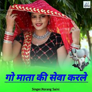收聽Norang Saini的Gau Mata ki seva kar le歌詞歌曲