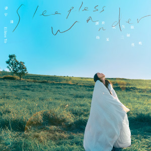 Eileen Yo   游宇潼的專輯關於我失眠的某三個夜晚 Sleepless Wander
