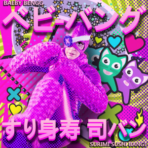 Listen to Surimi Sushi Bang! song with lyrics from Baeby Bengg
