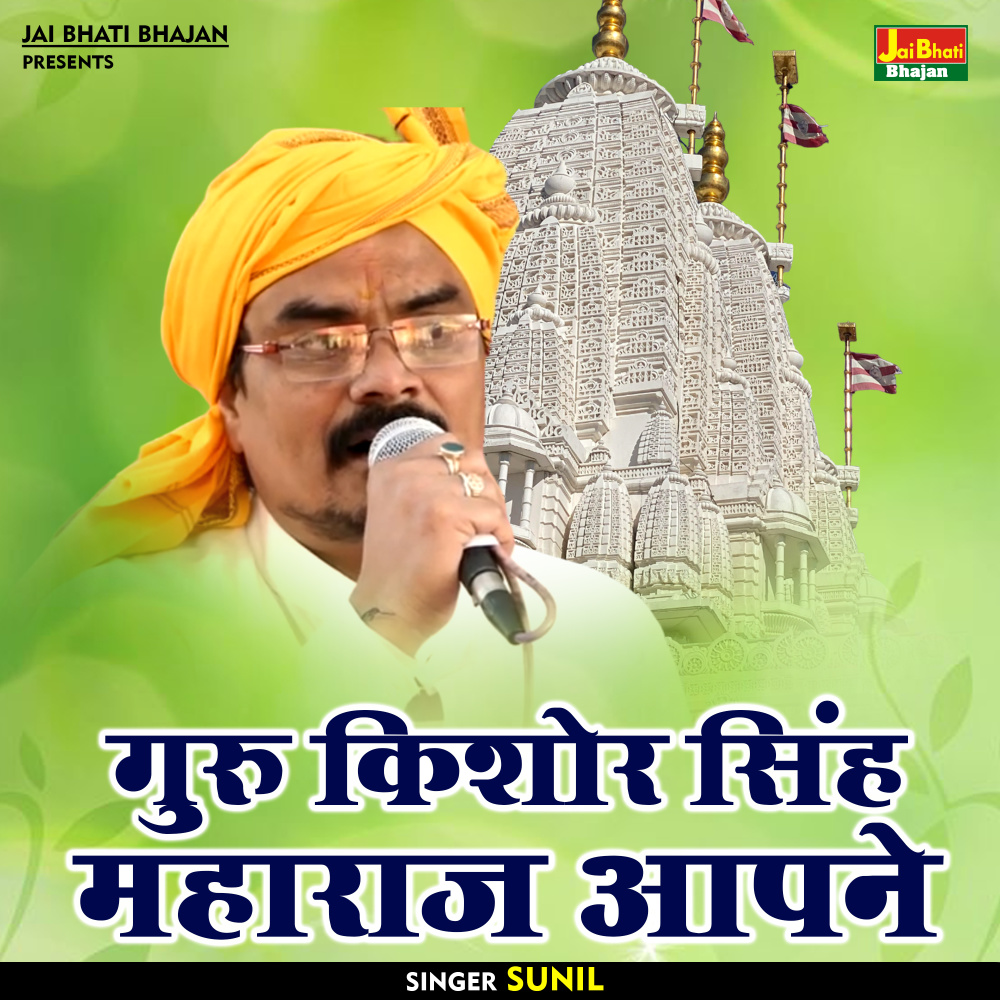 Guru Kishor Singh Maharaj Apne (Hindi)