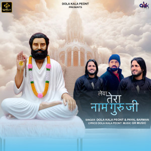 收聽Dola Kala Peont的Leva Tera Naam Guru Ji歌詞歌曲