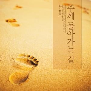 Listen to The way back to the Lord song with lyrics from beuniello