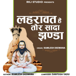 Dengarkan Laharawat He Tor Sada Jhanda lagu dari Kamlesh Deewana dengan lirik