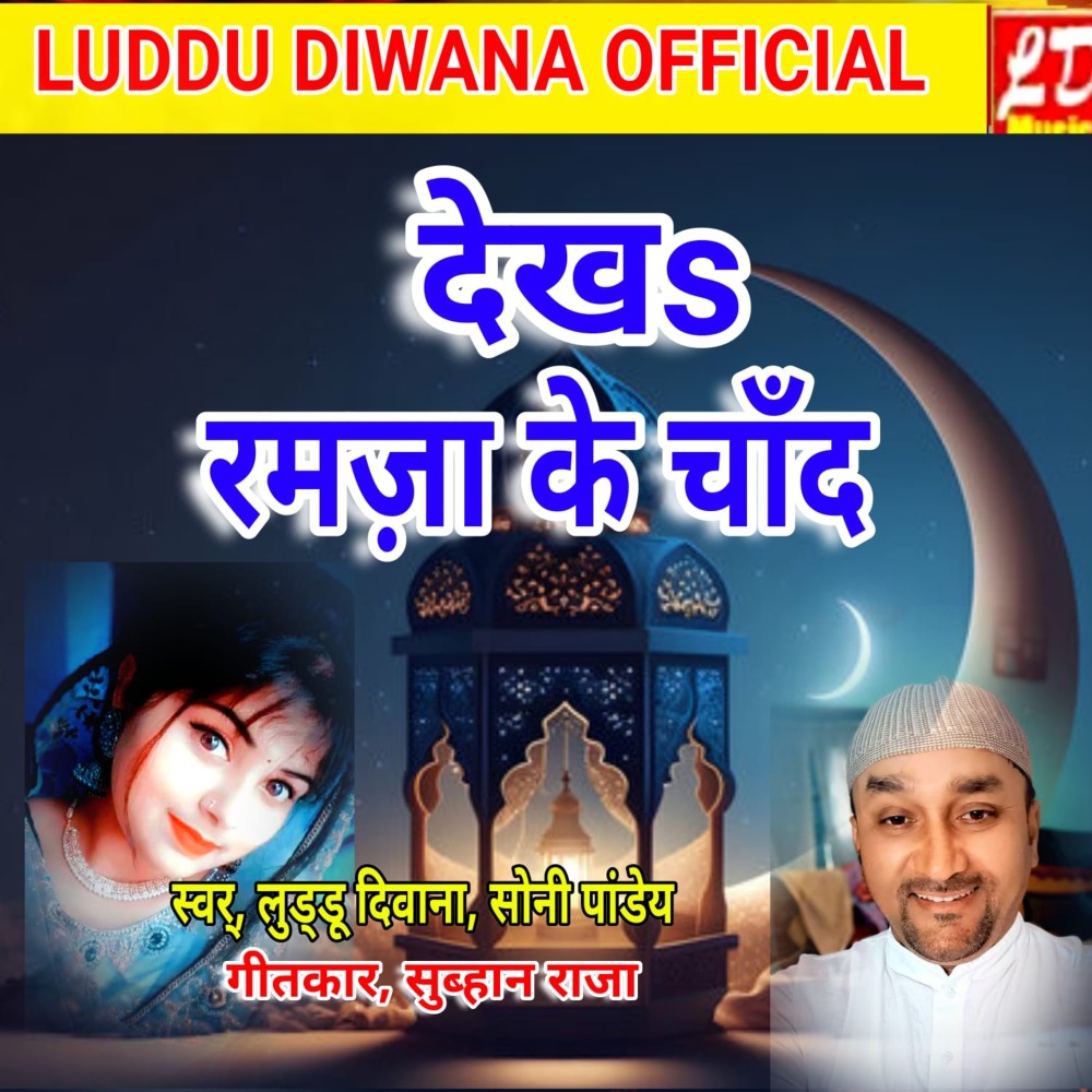 Dekha Ramza Ke Chand