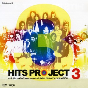 ดาวน์โหลดและฟังเพลง เจ้าชายนิทรา พร้อมเนื้อเพลงจาก อีทีซี.